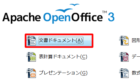 文書ドキュメント(Writer)を起動