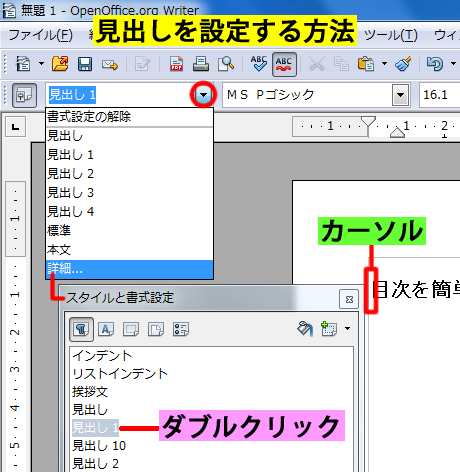 見出しを設定する方法