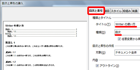 目次と索引タブでタイトルを入力