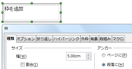 枠ダイアログボックス