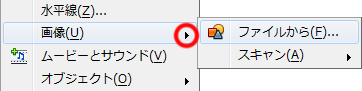 ファイルから画像を追加