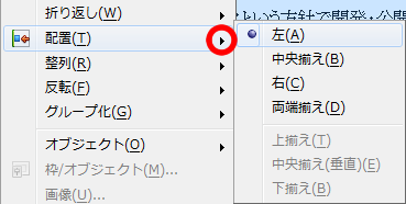 オブジェクトの配置を設定