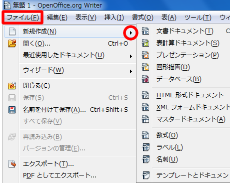 ファイルの新規作成