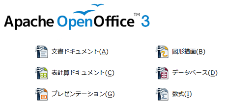 Apache OpenOffice のスタート画面