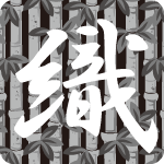 「織」のフリーアイコン２７