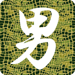 「男」のフリーアイコン２６