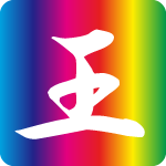 「王」のフリーアイコン４９