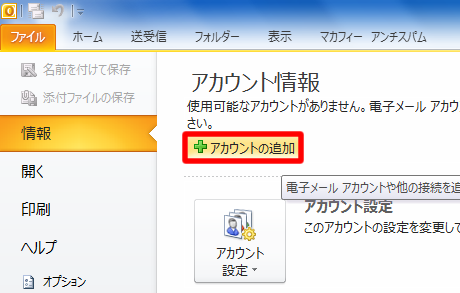 電子メールアカウントの追加
