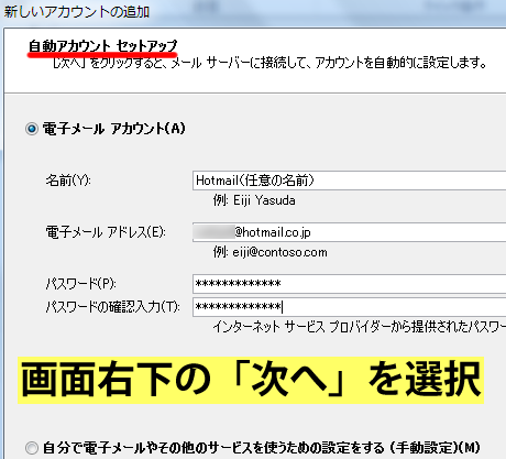 自動アカウントセットアップ