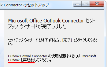 セットアップの完了