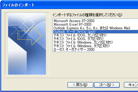 ファイルのインポートダイアログボックス