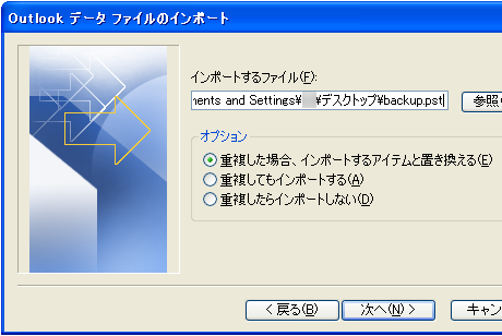 インポートするファイルを選択