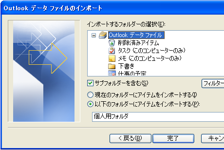 インポートするフォルダーを選択