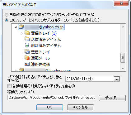 古いアイテムの整理ダイアログボックス