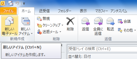 新しい電子メール