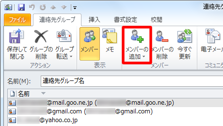 連絡先グループを作成