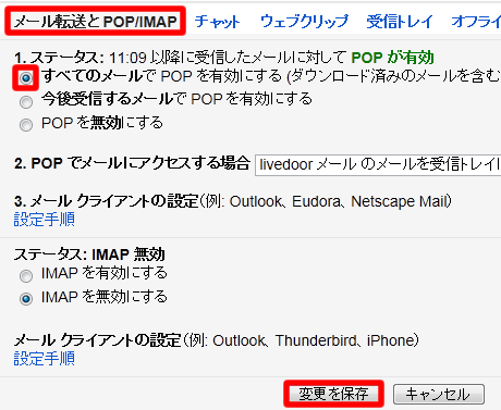 すべてのメールで POP を有効にする