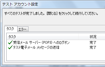 すべてのテストが完了しました