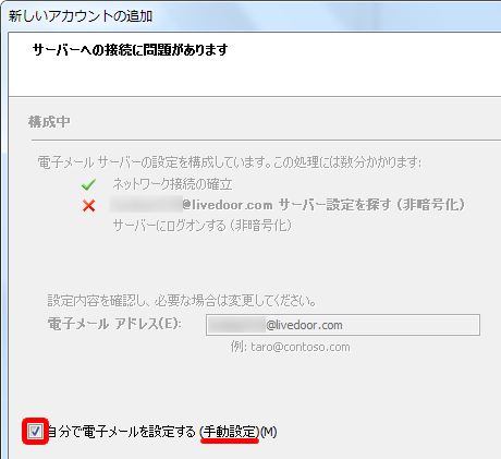 自分で電子メールを設定する