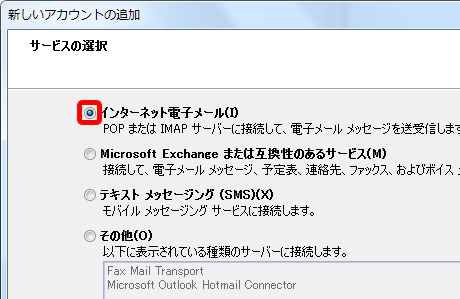 インターネット電子メール