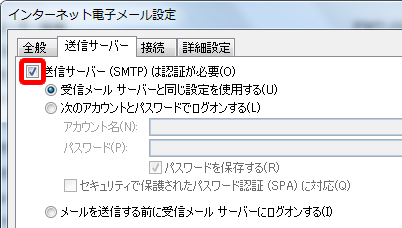 インターネット電子メールの送信サーバー