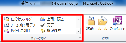 ホームタブのクイック操作