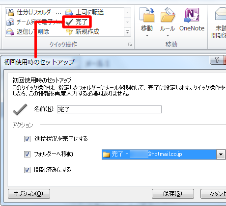 初回使用時のセットアップ