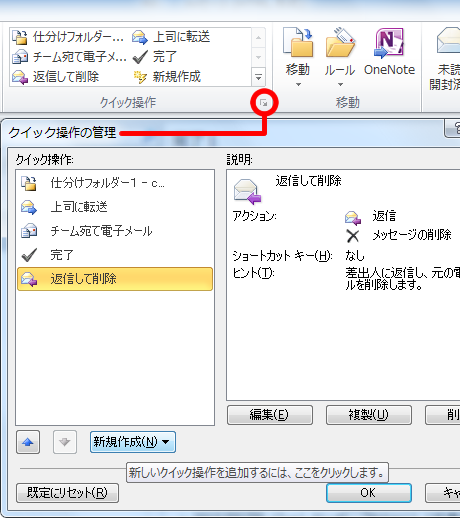 クイック操作の管理ダイアログボックス