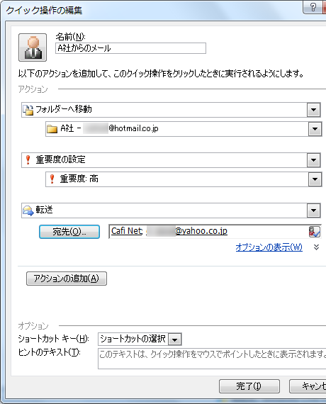 クイック操作の編集ダイアログボックス