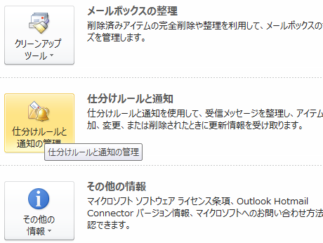 仕分けルールと通知の管理