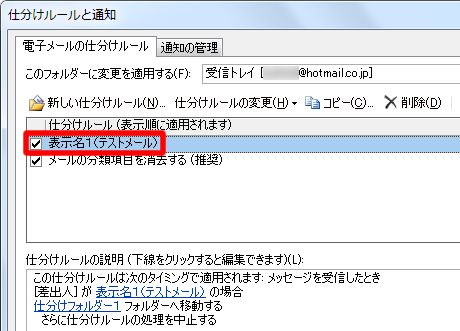 作成した新しい仕分けルール