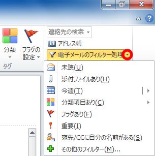 ホームタブの検索