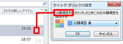 クイッククリックの設定ダイアログボックス