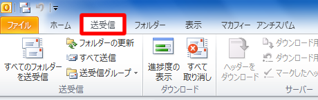 送受信タブ