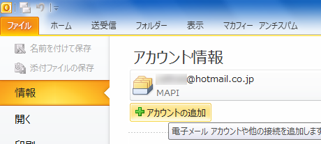 アカウントの追加