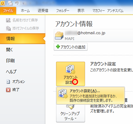 アカウント設定
