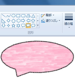 ペイントの楕円形吹き出し