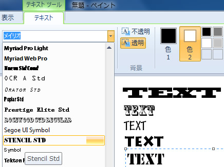 ペイントのフォントの種類