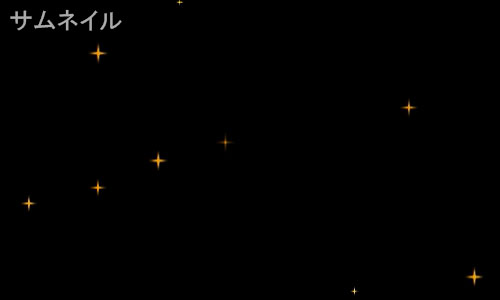 Particle World 黄色（星）のサムネイル