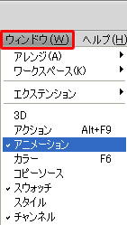 Photoshop CS5 メニューバー「ウィンドウ」のアニメーション