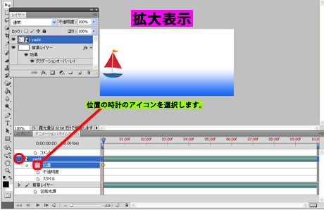 アニメーションパネルの時計のアイコンを選択
