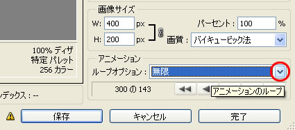 アニメーションのループオプションを選択