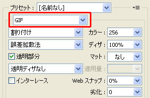 Web およびデバイス用に保存で GIF 形式を選択