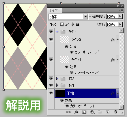 アーガイルのレイヤーパネル