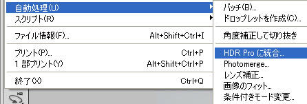 Photoshop CS5 自動処理の HDR pro に統合