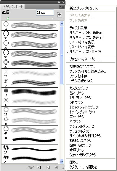 ブラシプリセットパネルのパネルメニュー