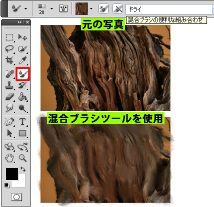 ツールパネルの混合ブラシツール
