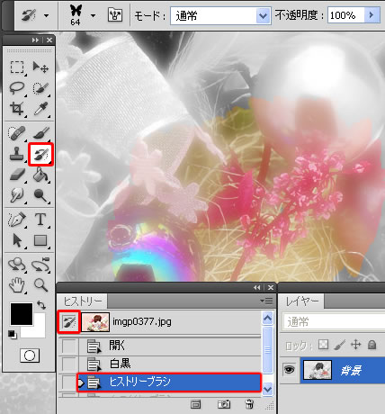 ヒストリーブラシツールの使い方