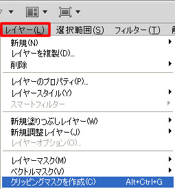 Photoshop CS5 レイヤーのクリッピングマスクを作成