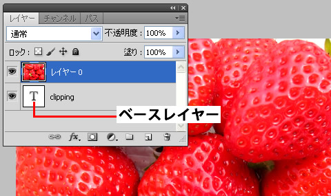 Photoshop CS5 クリッピングマスクのベースレイヤー